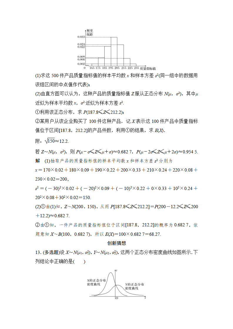 7.5 正态分布_13.png
