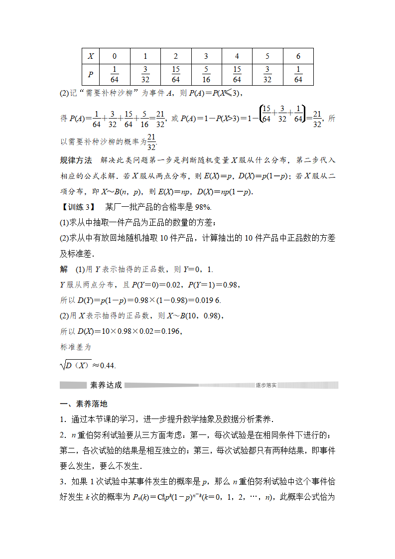 7.4.1 二项分布_06.png