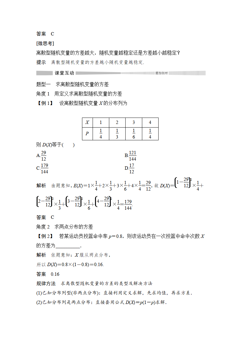 7.3.2 离散型随机变量的方差_03.png