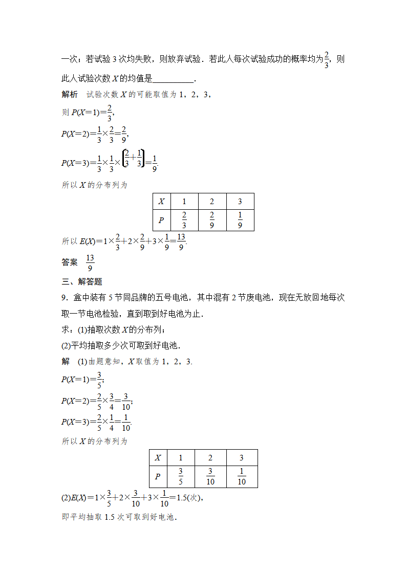 7.3.1 离散型随机变量的均值_12.png