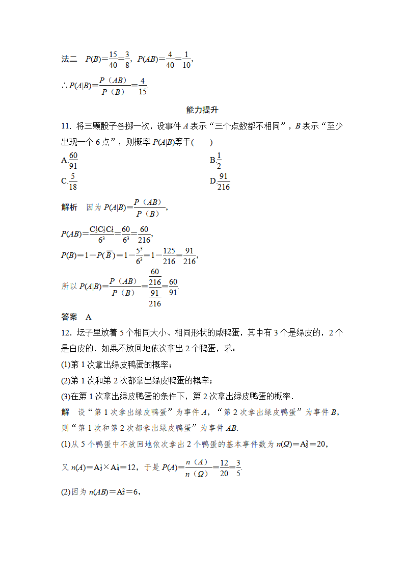7.1.1 条件概率_14.png