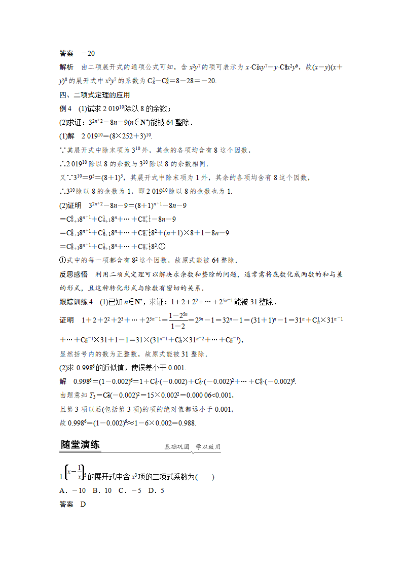 6.3.1 二项式定理_04.png