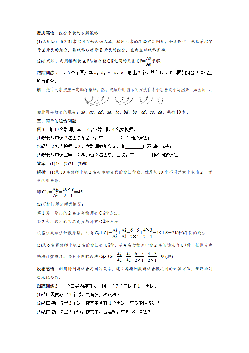 6.2.3-6.2.4 第1课时 组合及组合数的定义_03.png