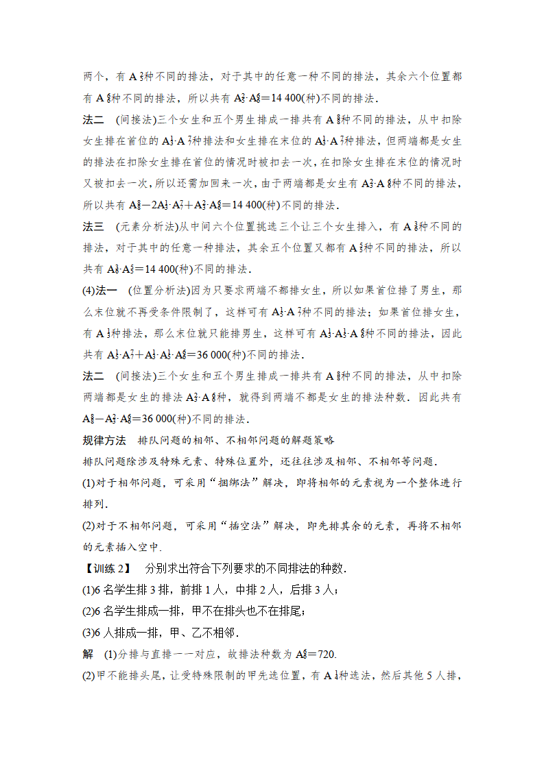 6.2.2 排列数_05.png