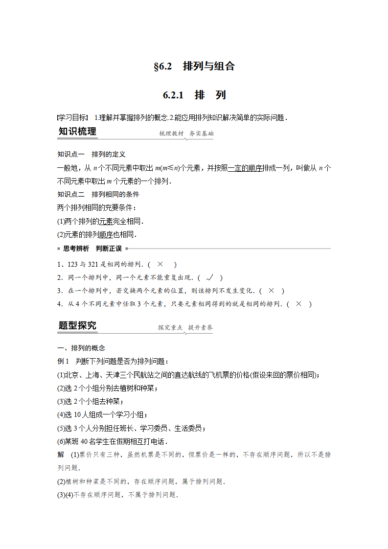 6.2.1 排列_01.png