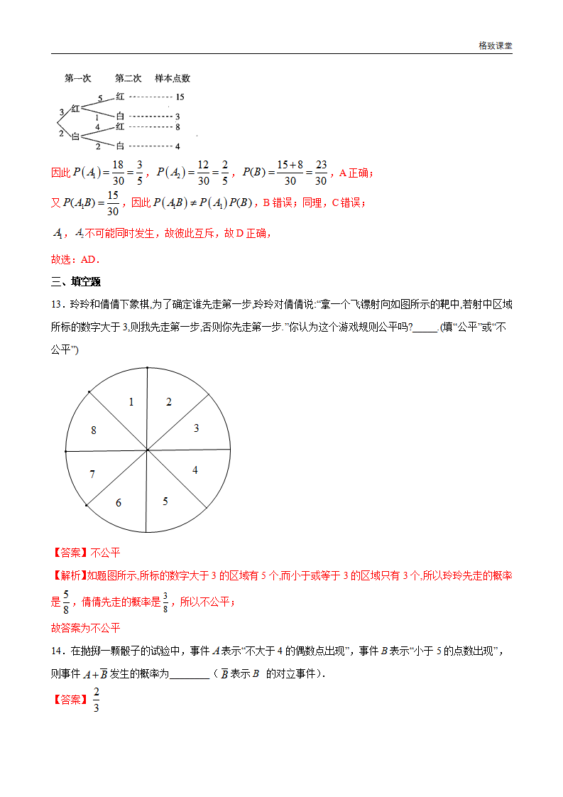 第十章 概率章末总结 同步练习（2）（解析版）_06.png