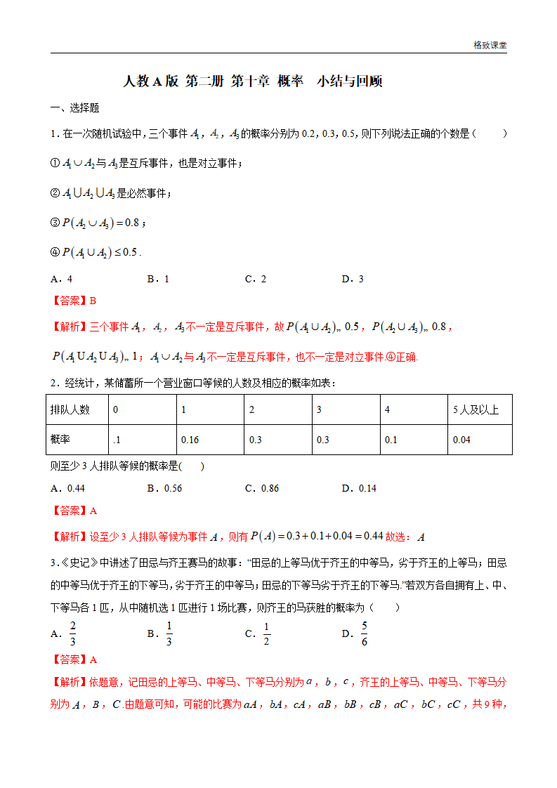 第十章 概率 小结与回顾 练习（1）（解析版）_01.png