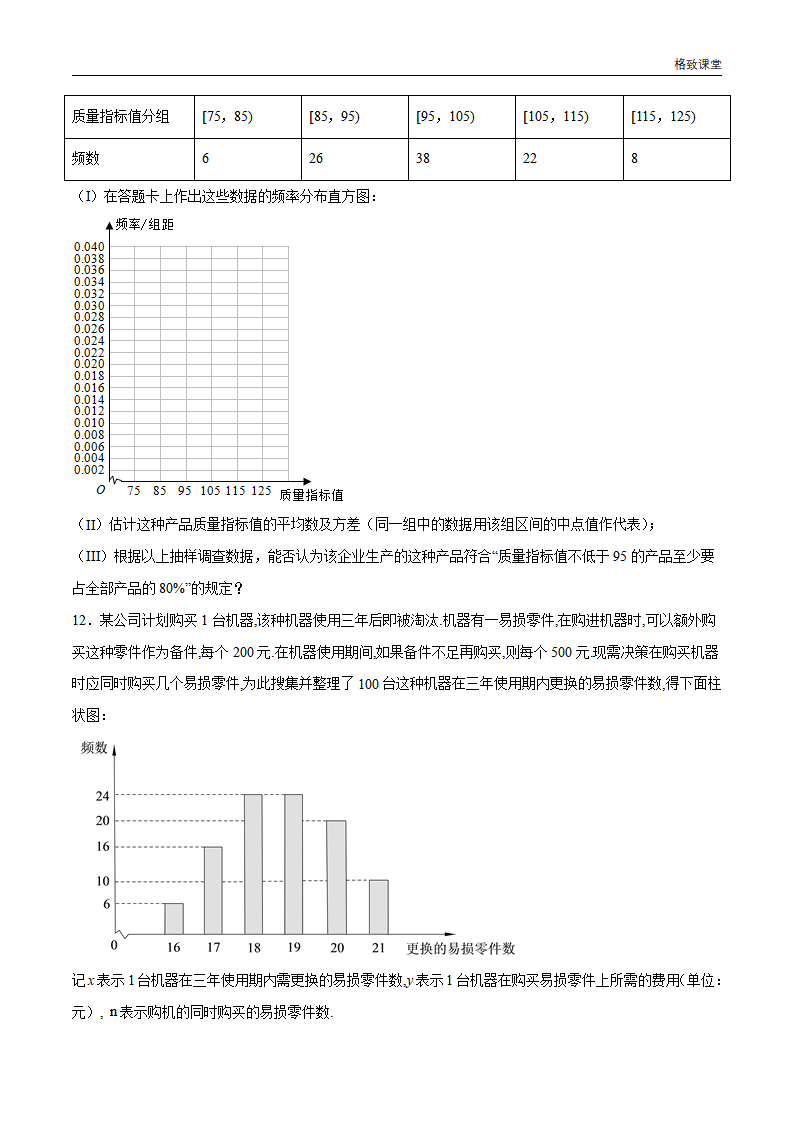 第九章 统计 复习与小结 练习（1）（原卷版）_04.png