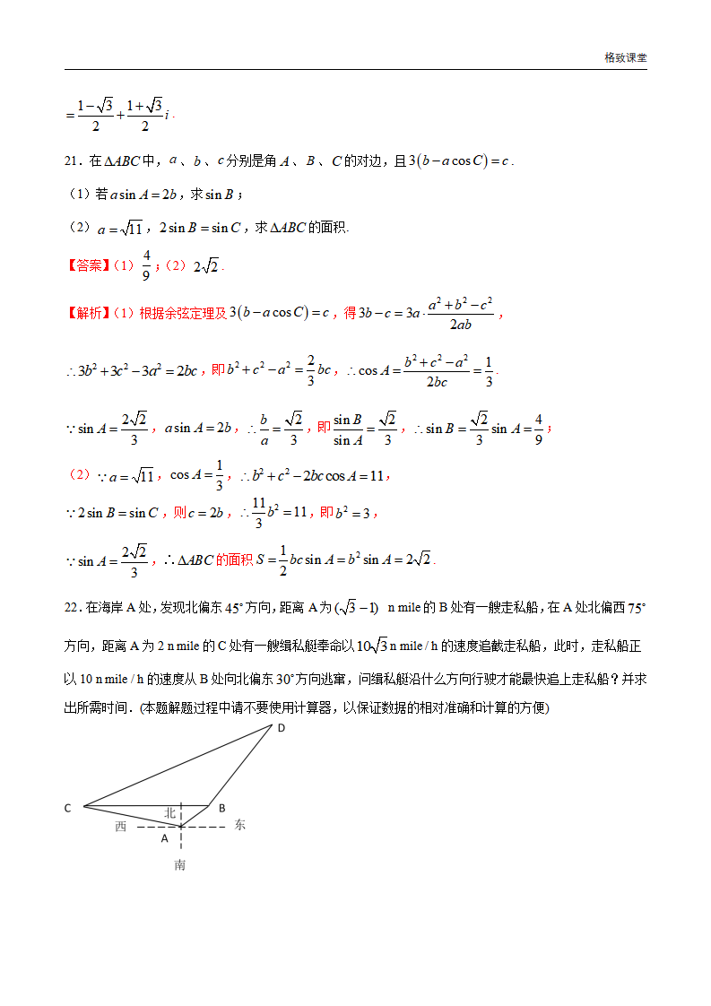 提升篇（2）-2019-2020学年下学期高一数学复课开学摸底考试卷（人教A版 必修第二册）（解析版）_09.png