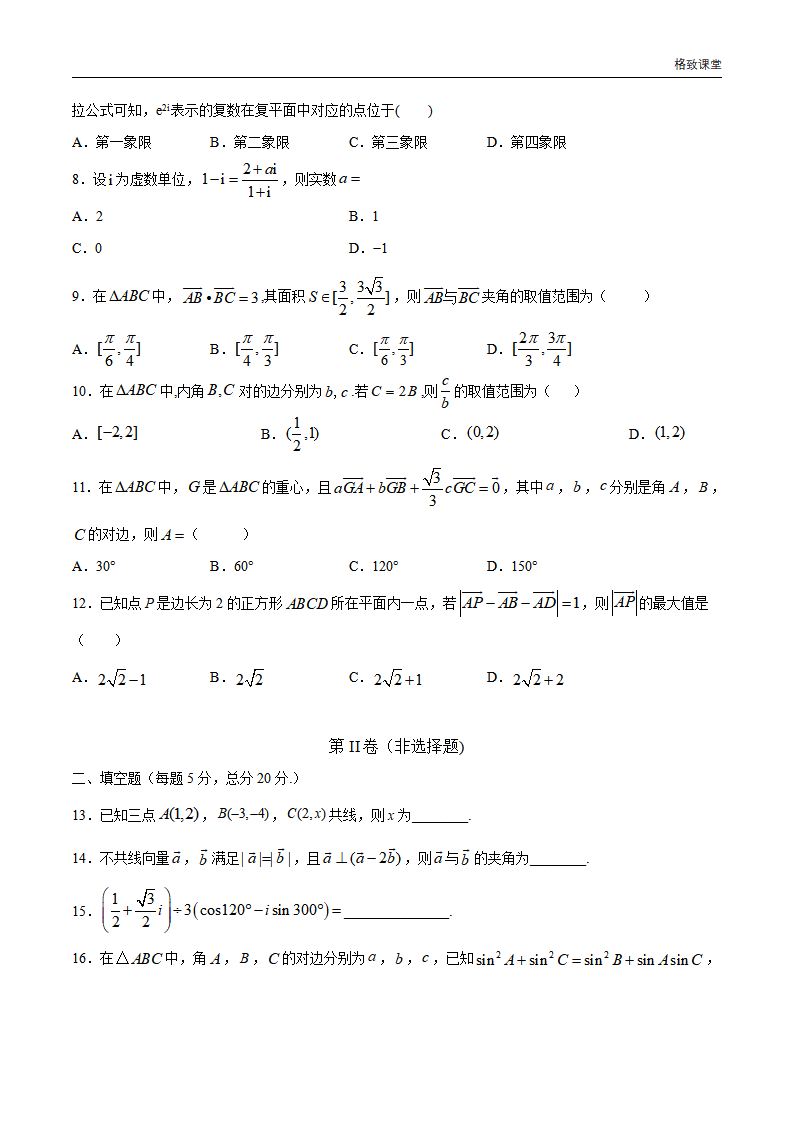 提升篇（2）-2019-2020学年下学期高一数学复课开学摸底考试卷（人教A版 必修第二册）（原卷版）_02.png