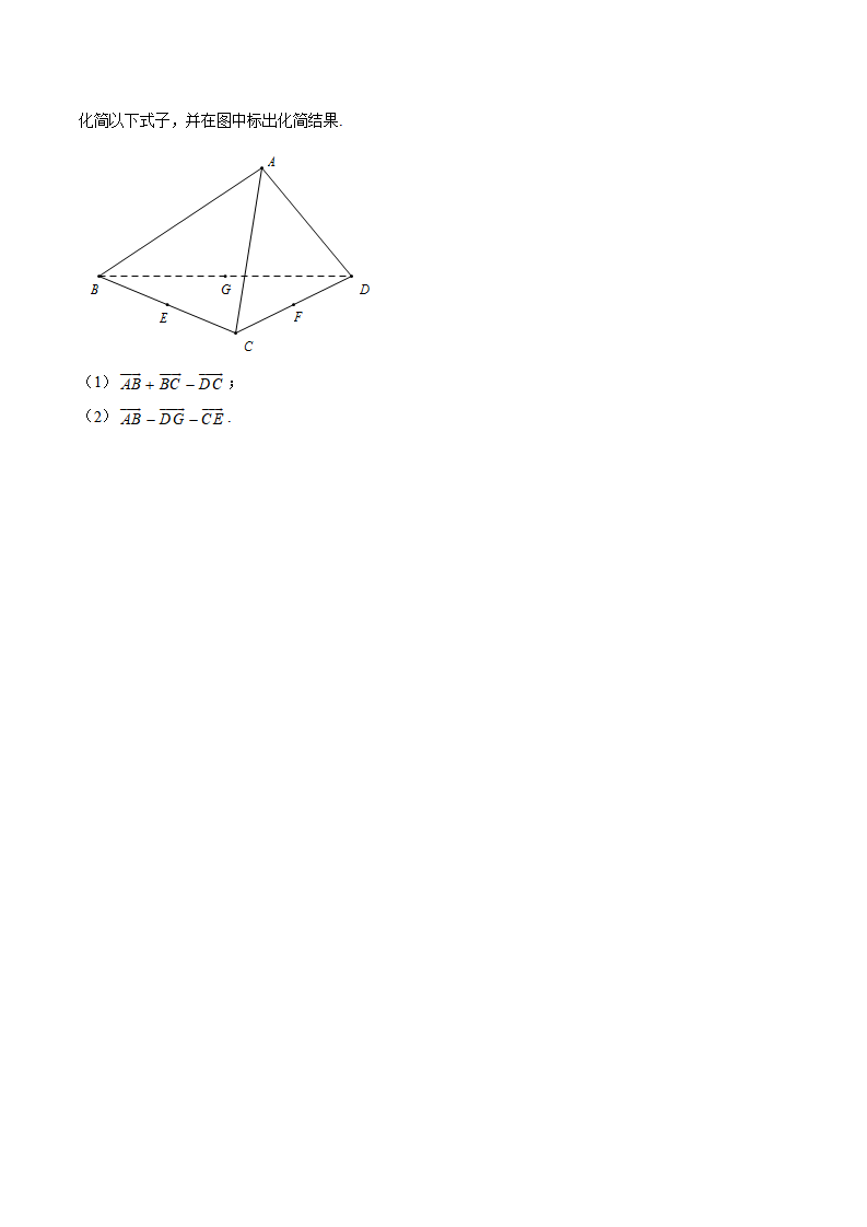6.2.2 向量的减法运算（原卷版）_04.png