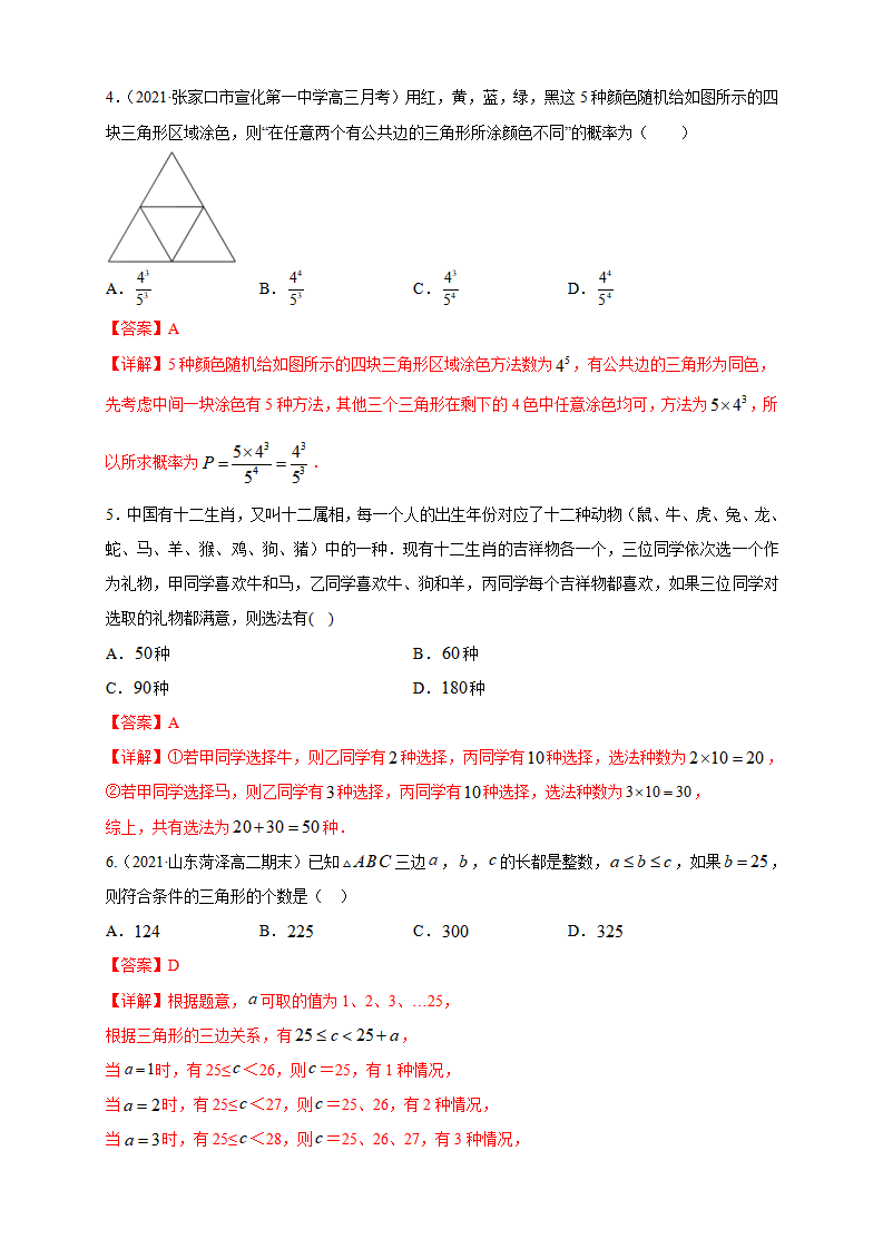 6.1分类加法计数原理与分步乘法计数原理2 -B提高练（解析版）_02.png