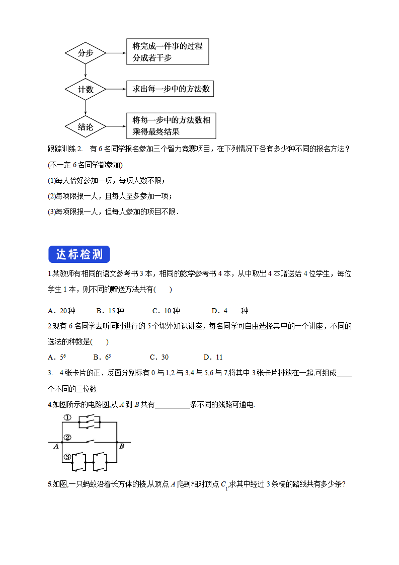 6.1分类加法计数原理与分步乘法计数原理1导学案- 人教A版 选择性必修第三册_05.png