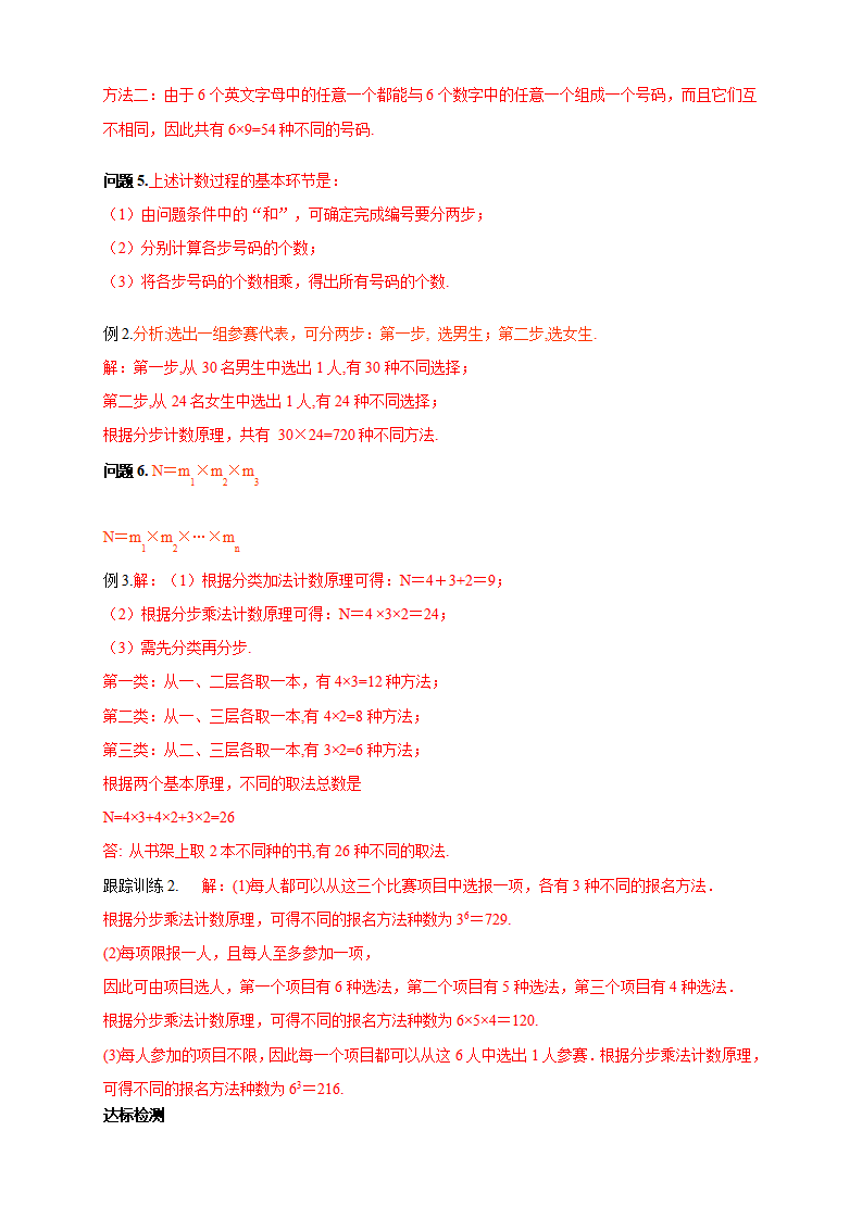 6.1分类加法计数原理与分步乘法计数原理1导学案- 人教A版 选择性必修第三册_08.png