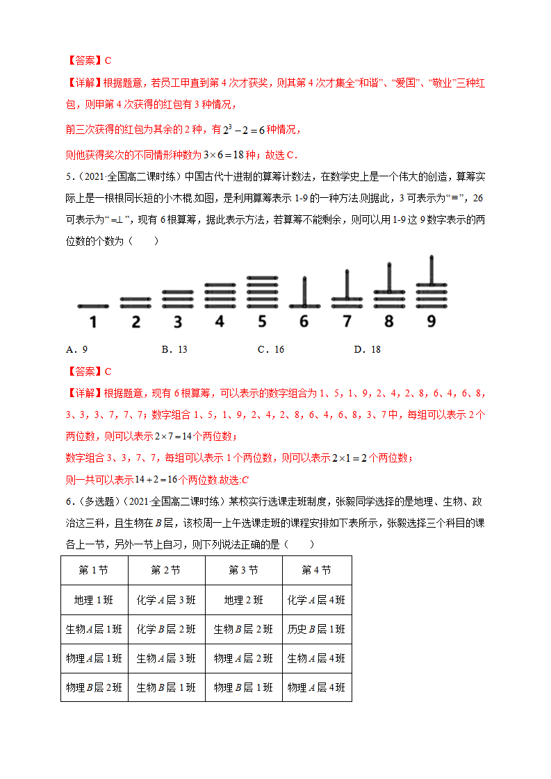 6.1分类加法计数原理与分步乘法计数原理1 -A基础练（解析版）_02.png