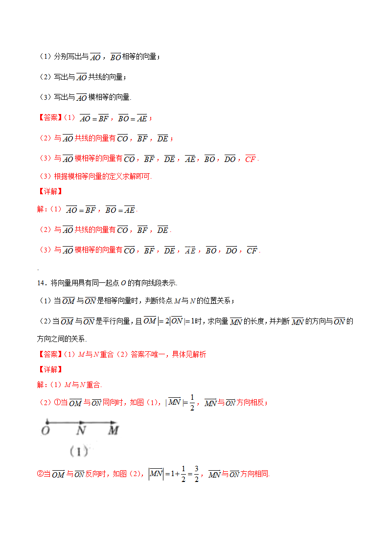 6.1.3 相等向量与共线向量（解析版）_07.png