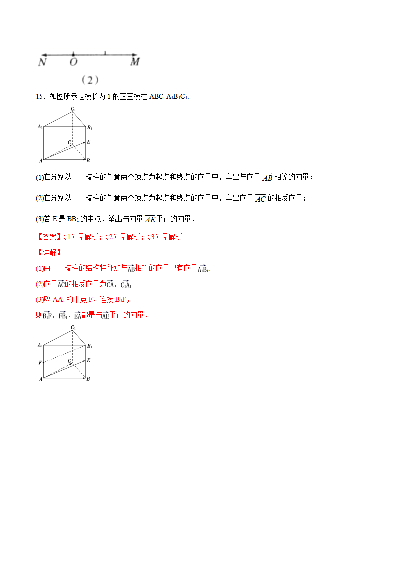 6.1.3 相等向量与共线向量（解析版）_08.png