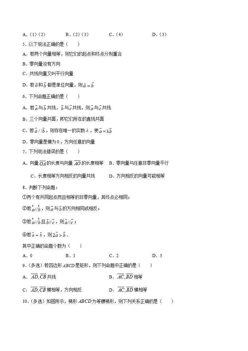 6.1.3 相等向量与共线向量（原卷版）_02.png