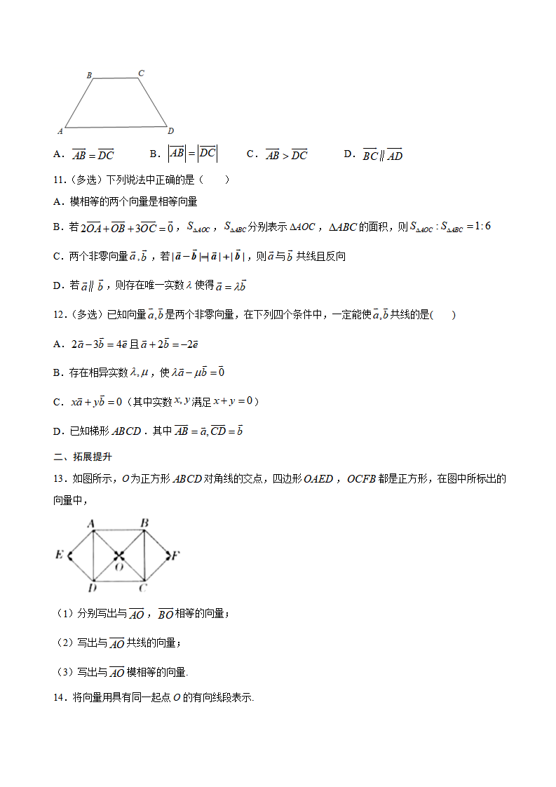 6.1.3 相等向量与共线向量（原卷版）_03.png