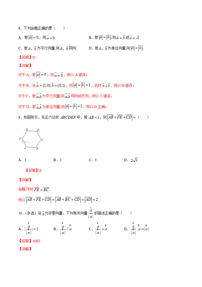6.1.2 向量的几何表示（解析版）_04.png