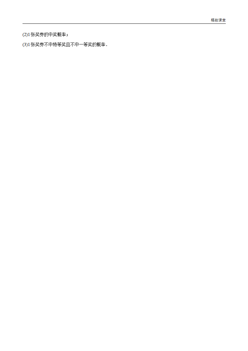 10.1.4 概率的基本性质 同步练习（2）（原卷版）_03.png