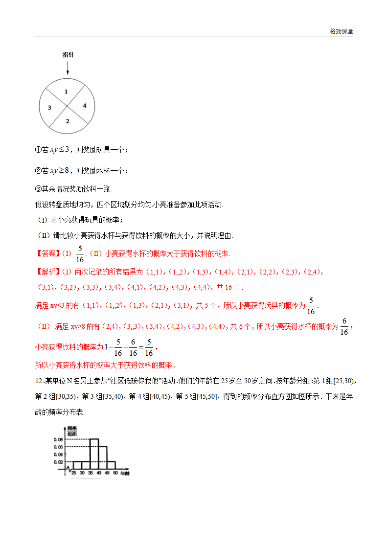 10.1.3 古典概型 练习（1）（解析版）_04.png