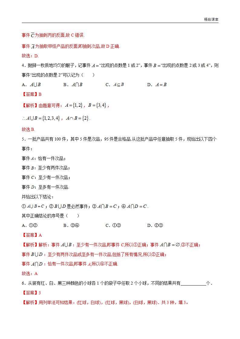 10.1.2 事件的关系和运算 同步练习（2）（解析版）_02.png