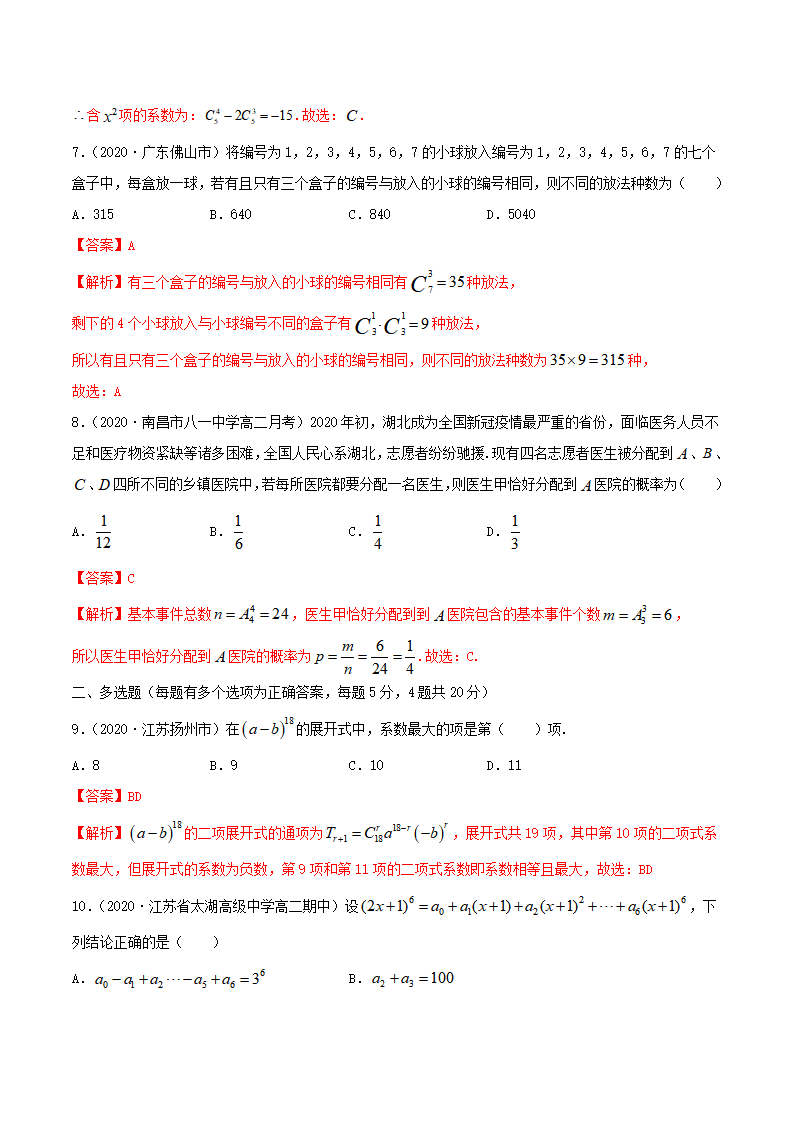 第六章 章末测试（解析版）_03.png