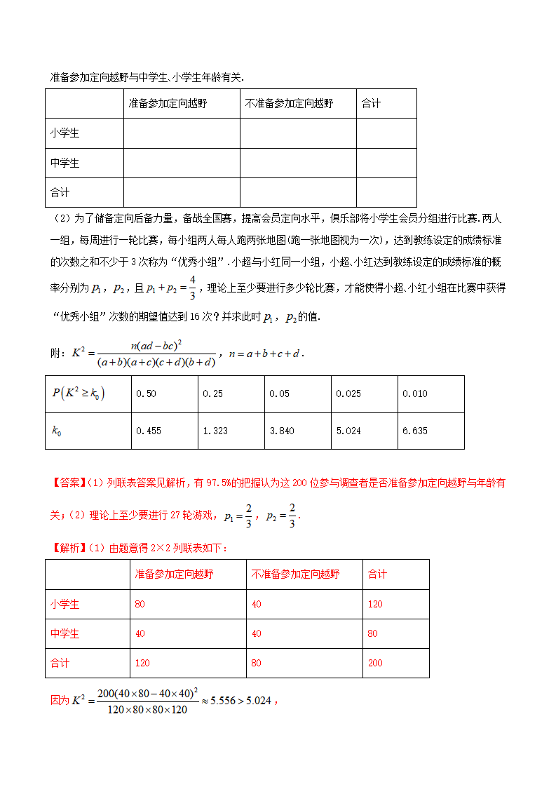 第八章 章末测试（解析版）_18.png