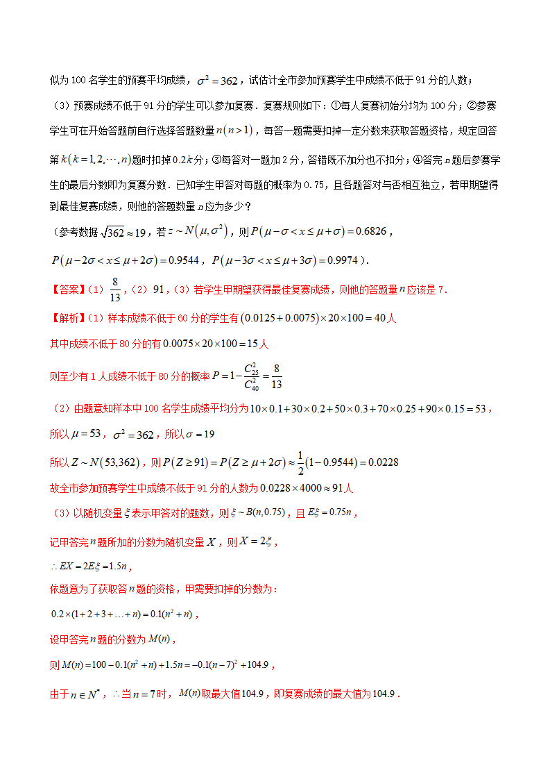 第七章 章末测试（解析版）_15.png