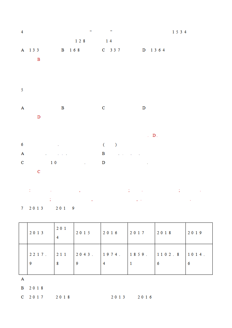 9.1.3 获取数据的途径（解析版）_02.png