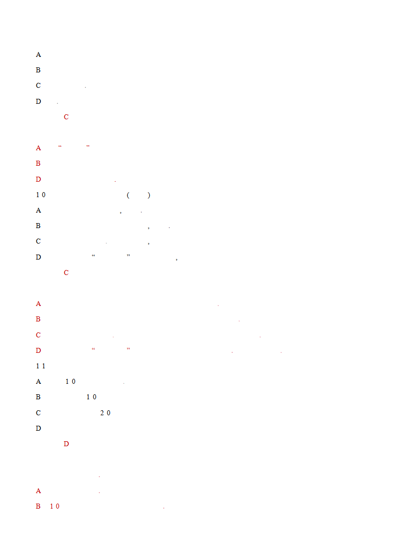 9.1.3 获取数据的途径（解析版）_04.png