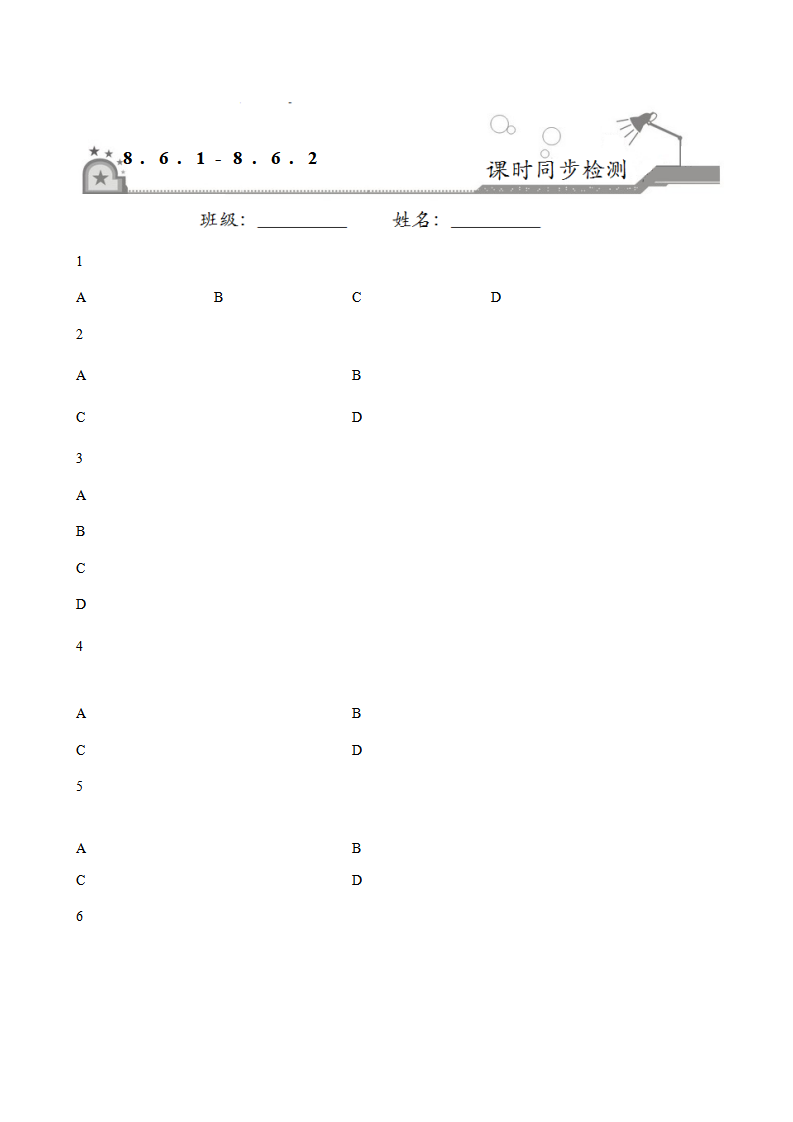 8.6.1-8.6.2 直线与直线垂直、直线与平面垂直（原卷版）_01.png