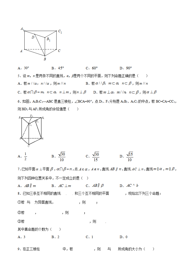 8.4.2 空间点、直线、平面之间的位置关系（原卷版）_02.png
