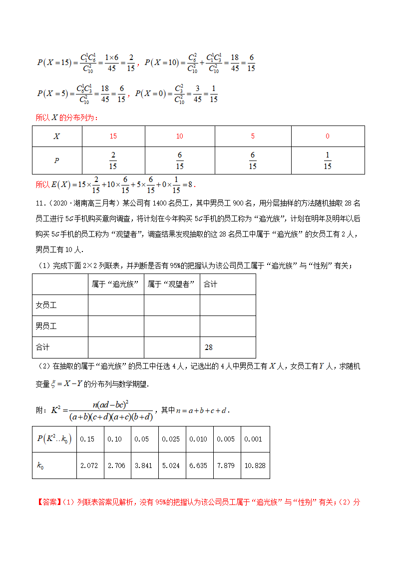 8.3 分类变量与列联表（精练）（解析版）_25.png