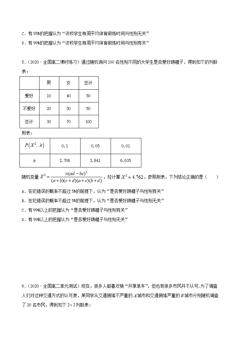 8.3 分类变量与列联表（精练）（原卷版）_03.png