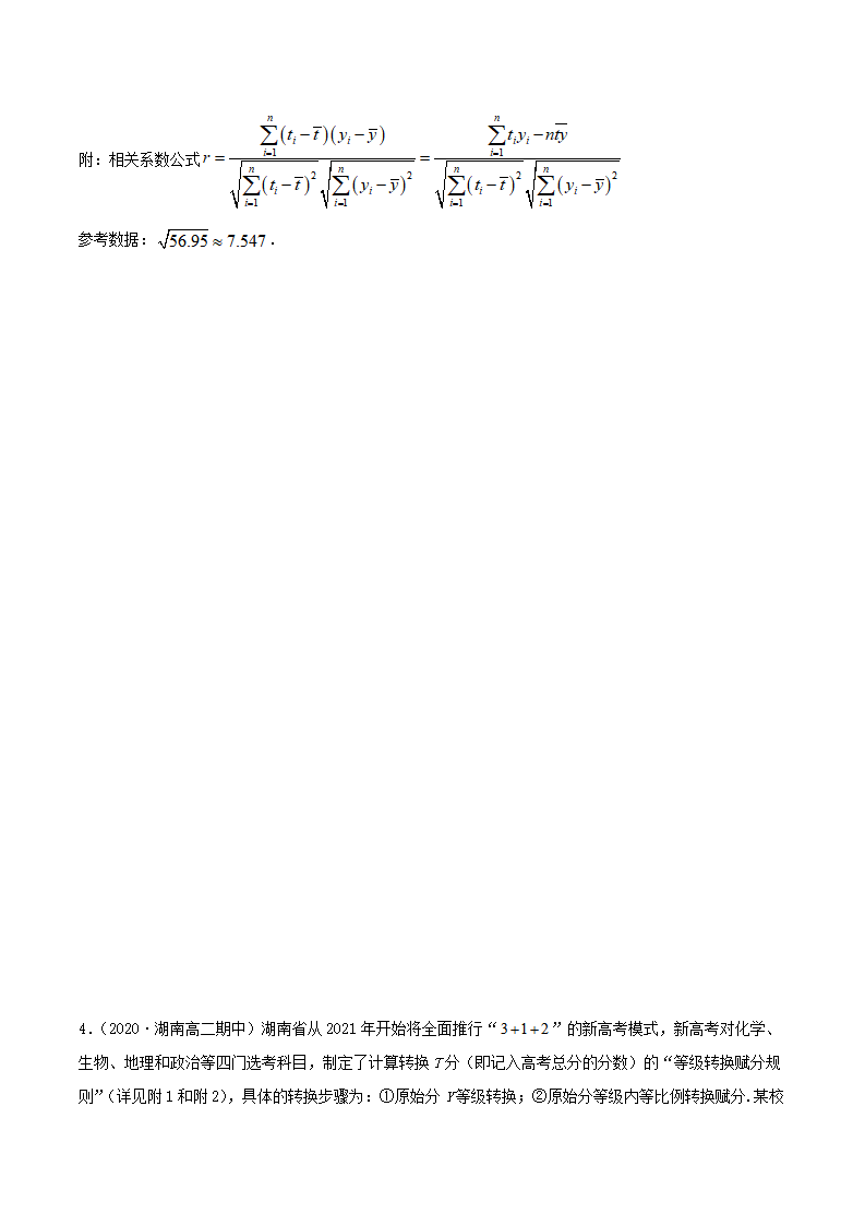 8.1 成对数据的相关关系（精讲）（原卷版）_06.png