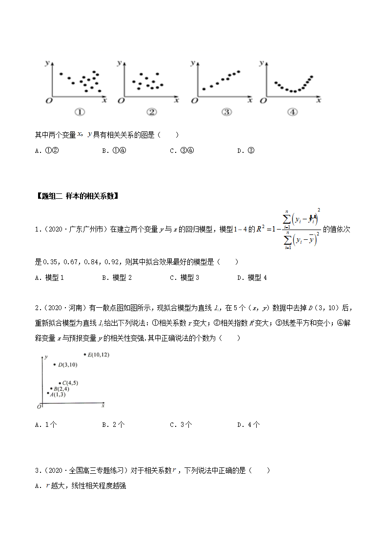 8.1 成对数据的相关关系（精练）（原卷版）_03.png