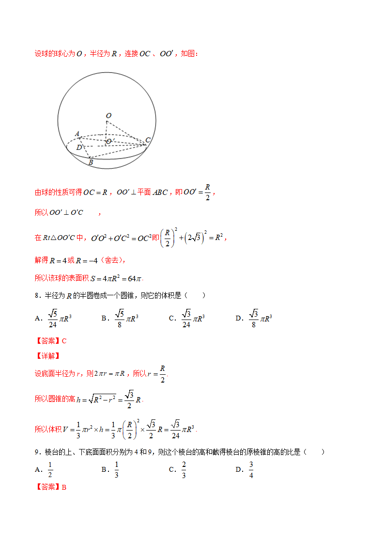8.1 基本立体图形（解析版）_04.png