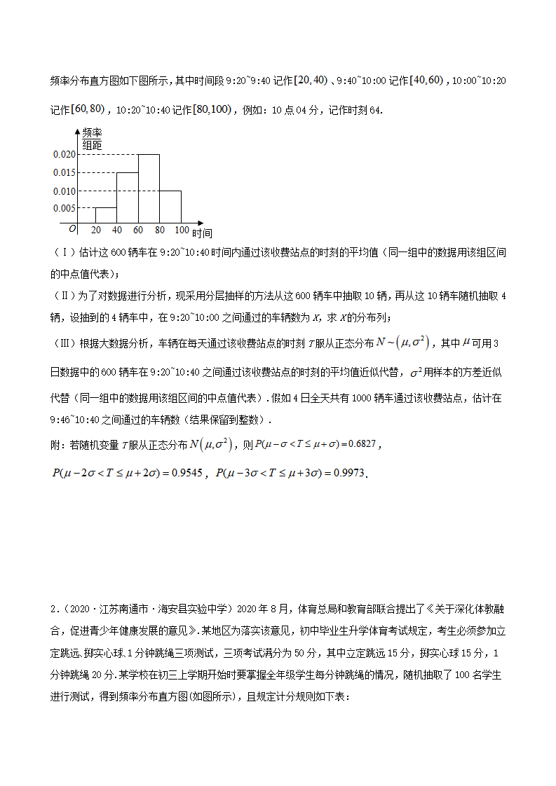 7.5 正态分布（精练）（原卷版）_09.png