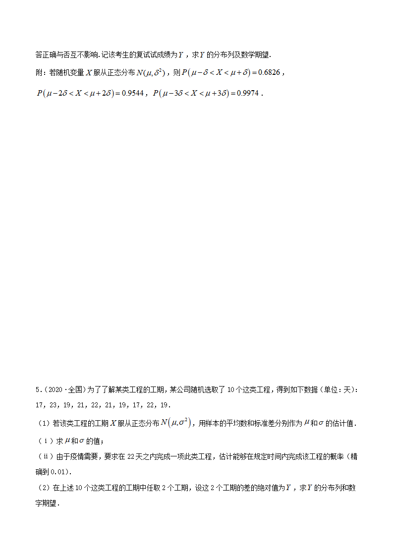 7.5 正态分布（精练）（原卷版）_12.png