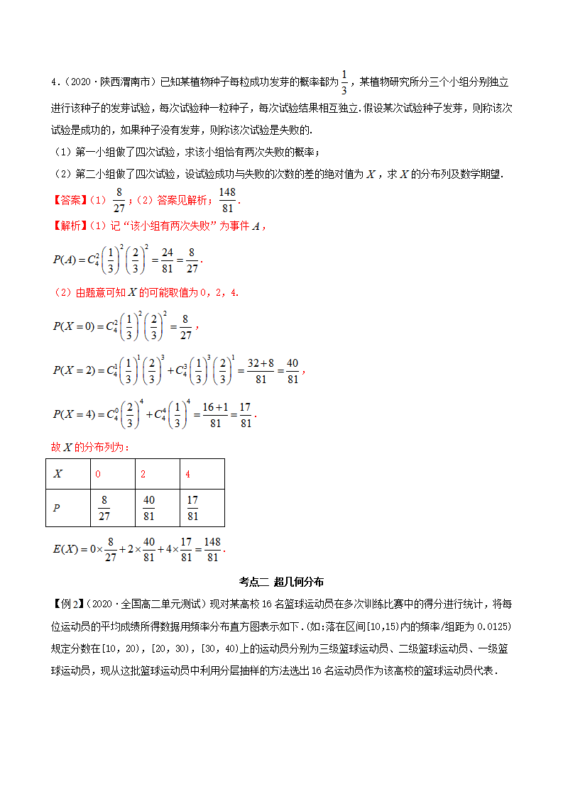 7.4 二项分布与超几何分布（精讲）（解析版）_05.png