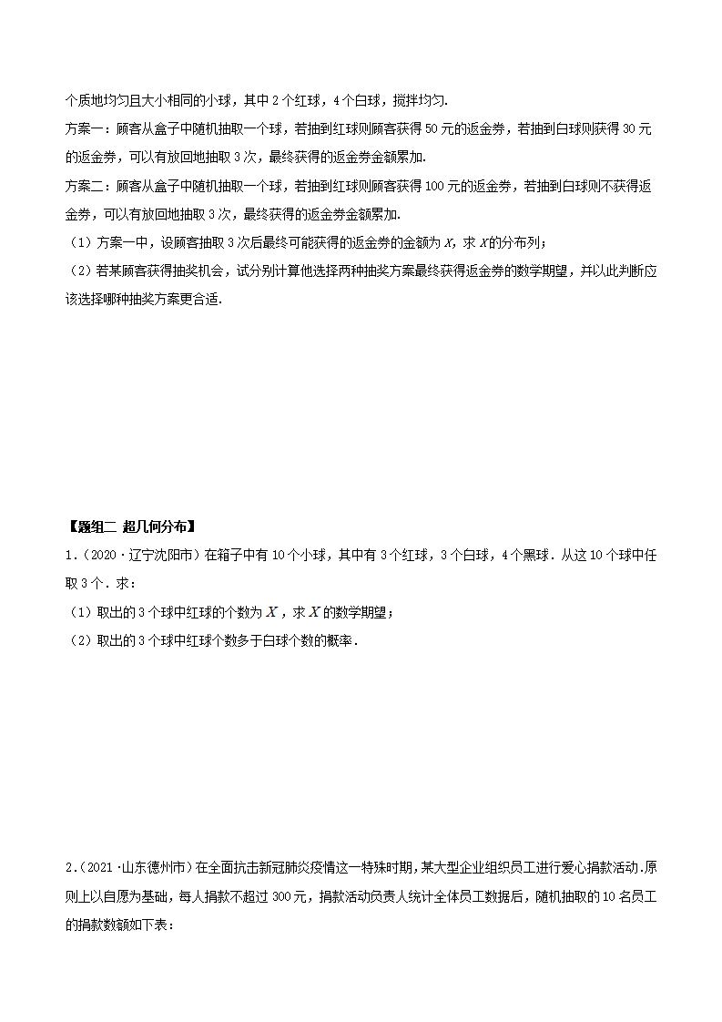7.4 二项分布与超几何分布（精练）（原卷版）_04.png