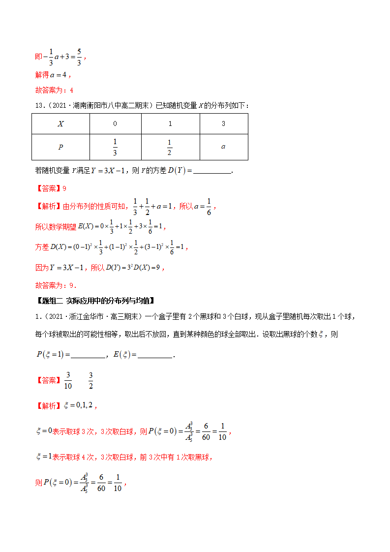 7.3 离散型随机变量的数字特征（精练）（解析版）_06.png