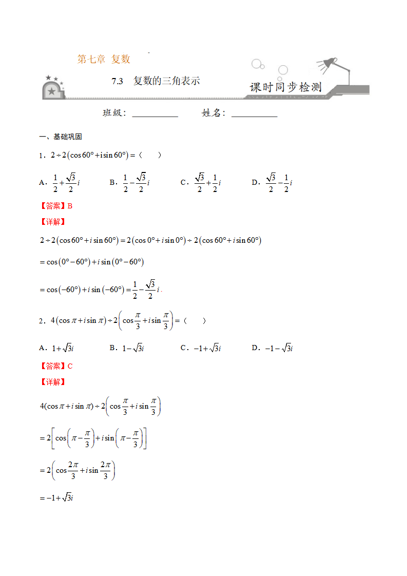 7.3 复数的三角表示（解析版）_01.png