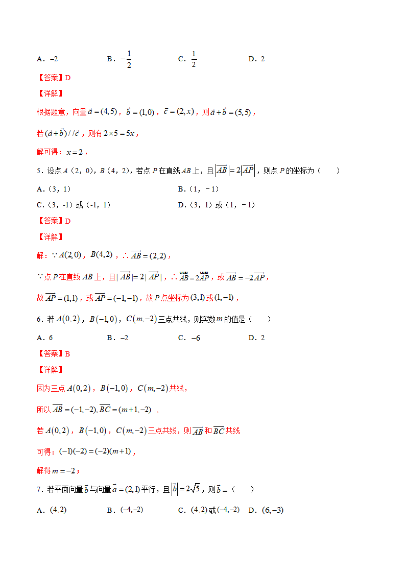 6.3.4 平面向量数乘运算坐标表示（解析版）_02.png