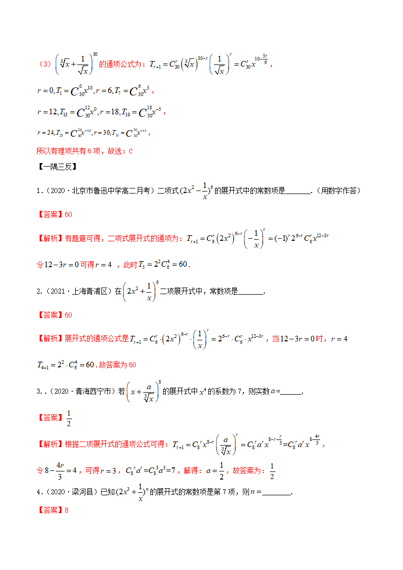 6.3 二项式定理（精讲）（解析版）_04.png