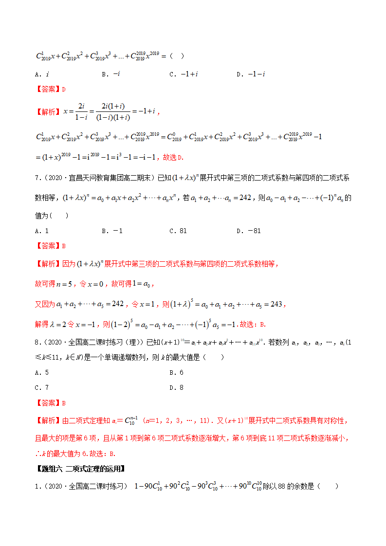 6.3 二项式定理（精练）（解析版）_10.png