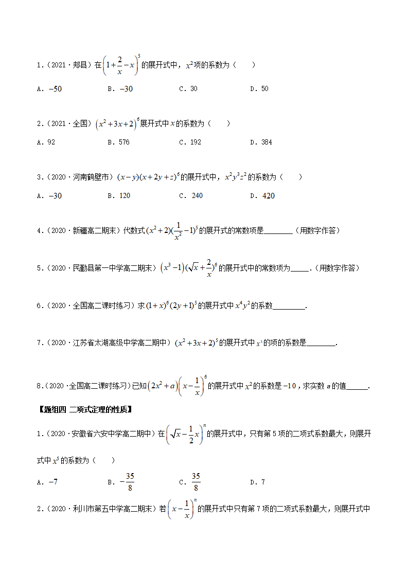 6.3 二项式定理（精练）（原卷版）_02.png
