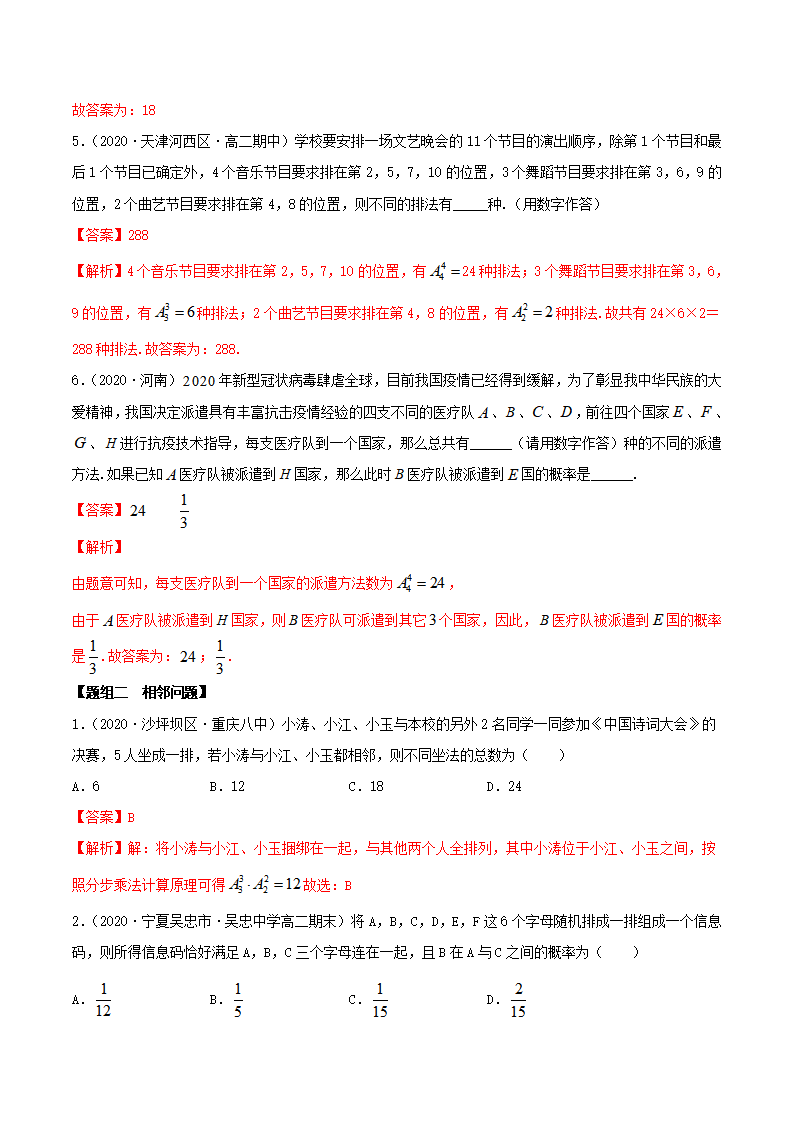 6.2.3 排列组合的综合运用（精练）（解析版）_02.png
